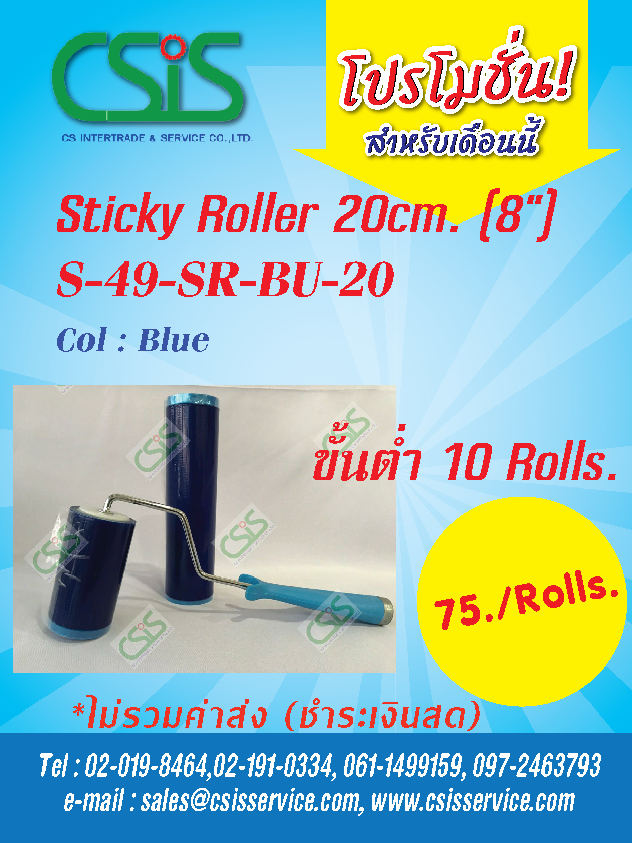 sticky roller 20 cm